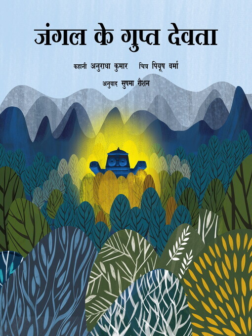 Title details for Secret God in the Forest (Hindi) by Anuradha Kumar - Available